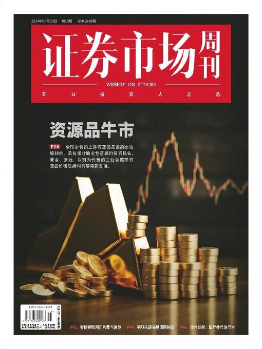 Title details for Capital Week 證券市場週刊 by SEEC Media Group Limited - Available